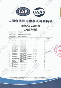 方圆标志认证集团 企业管理咨询与自愿性产品认证的专业力量