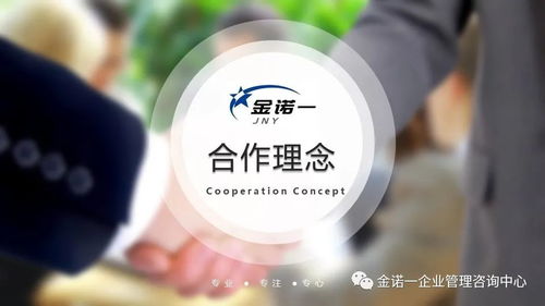 金诺一企业管理咨询中心 专业赋能，优化企业人员管理新篇章