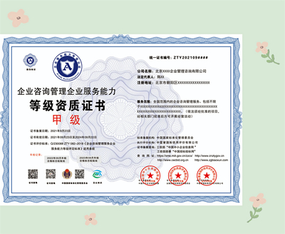 企业咨询管理资质证书申报指南 核心材料与流程解析